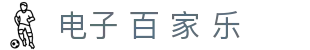 电子 百 家 乐 | 百 家 乐 怎么 玩_百 家 乐官网欢迎您